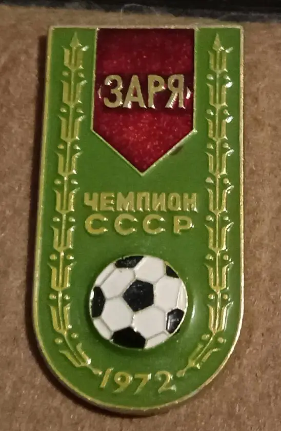 Зара чемпион