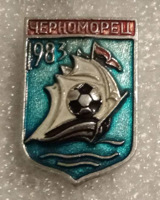 Черноморец 1983