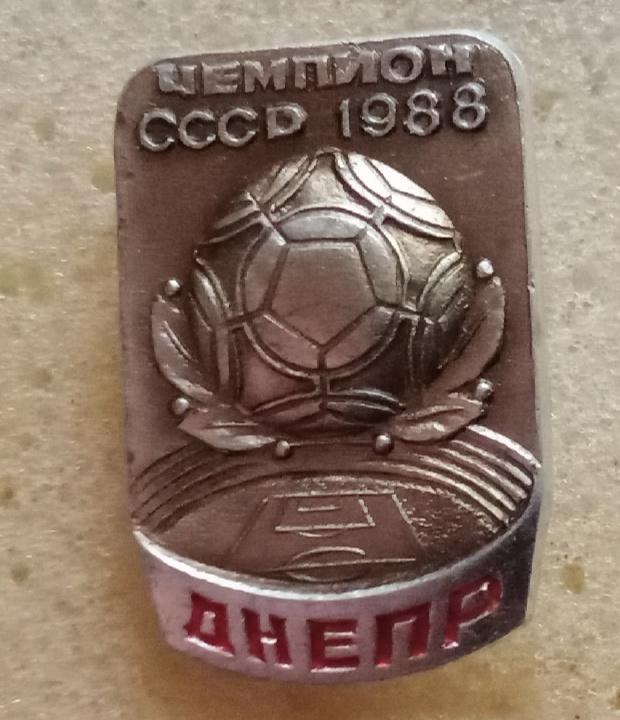 Днепр чемпион 88 г.