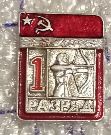 1 разряд стрельба из лука цельноштамповой