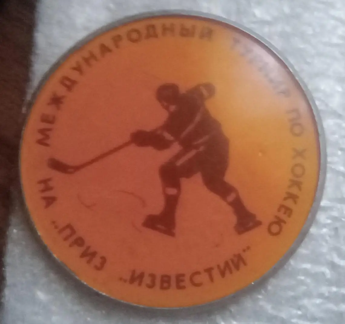 Международный турнир на приз Известий