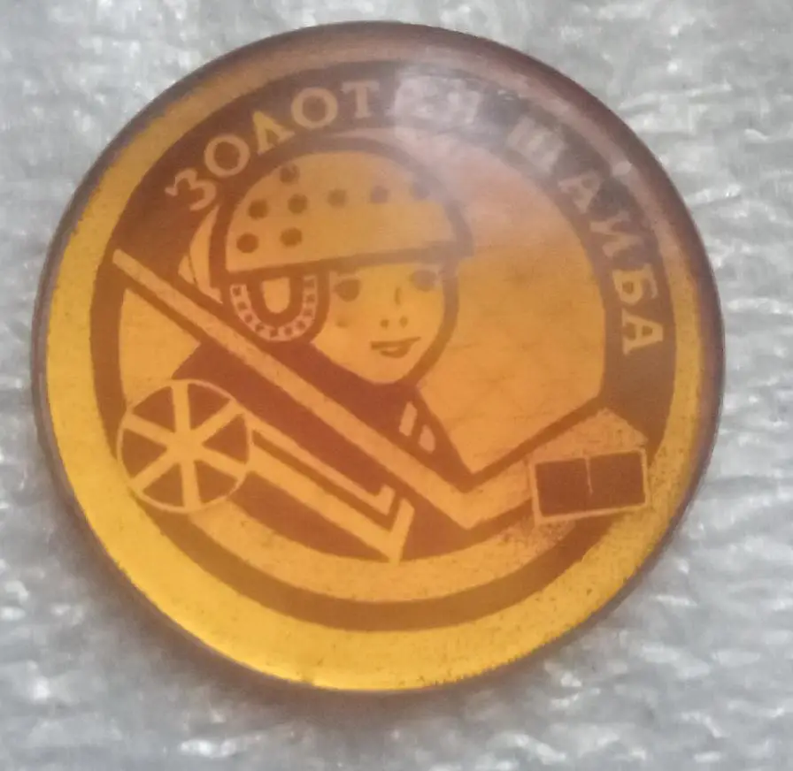 Золотая шайба