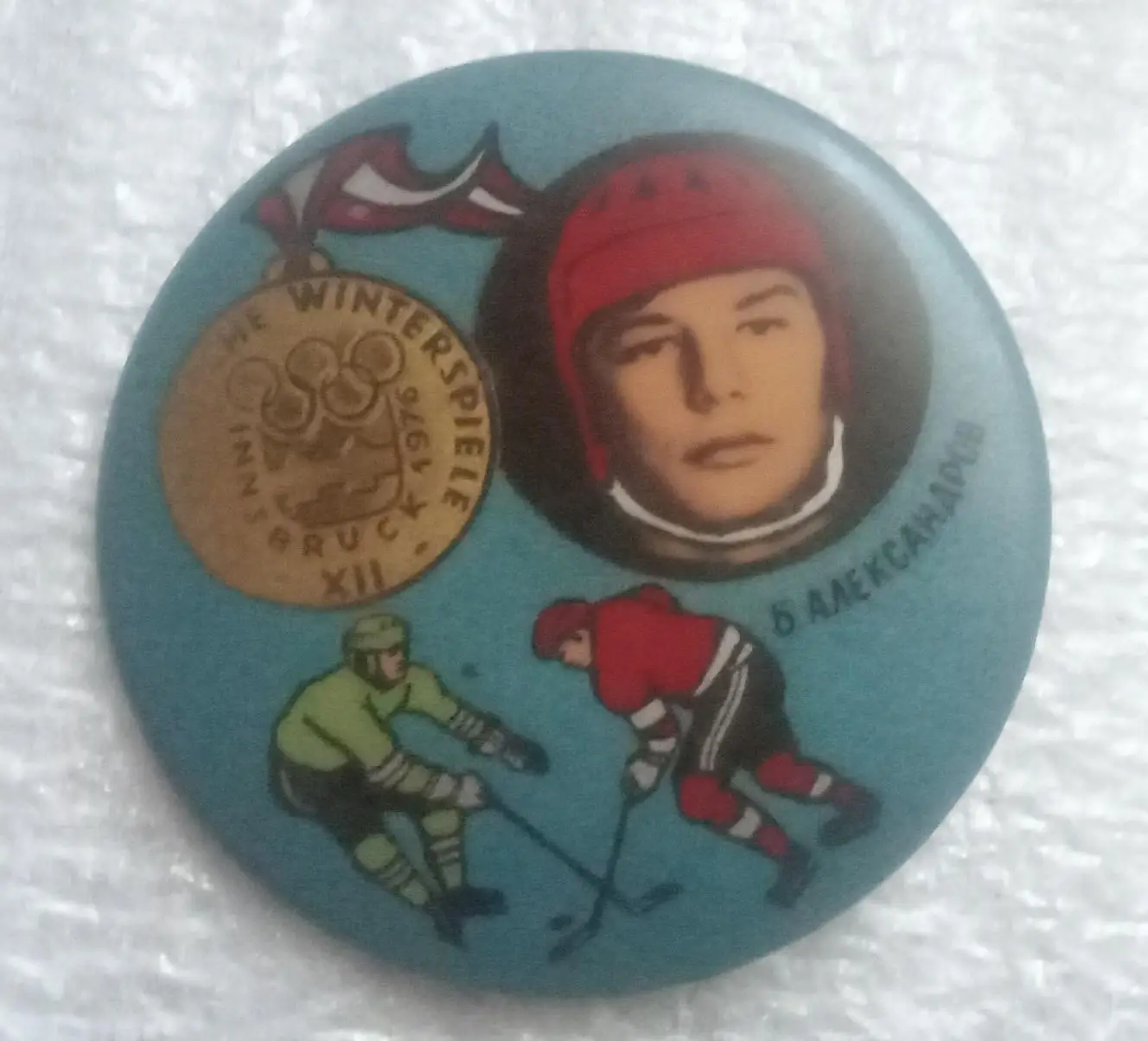 Олимпиада Исбрук 1976 г.сборник Александров