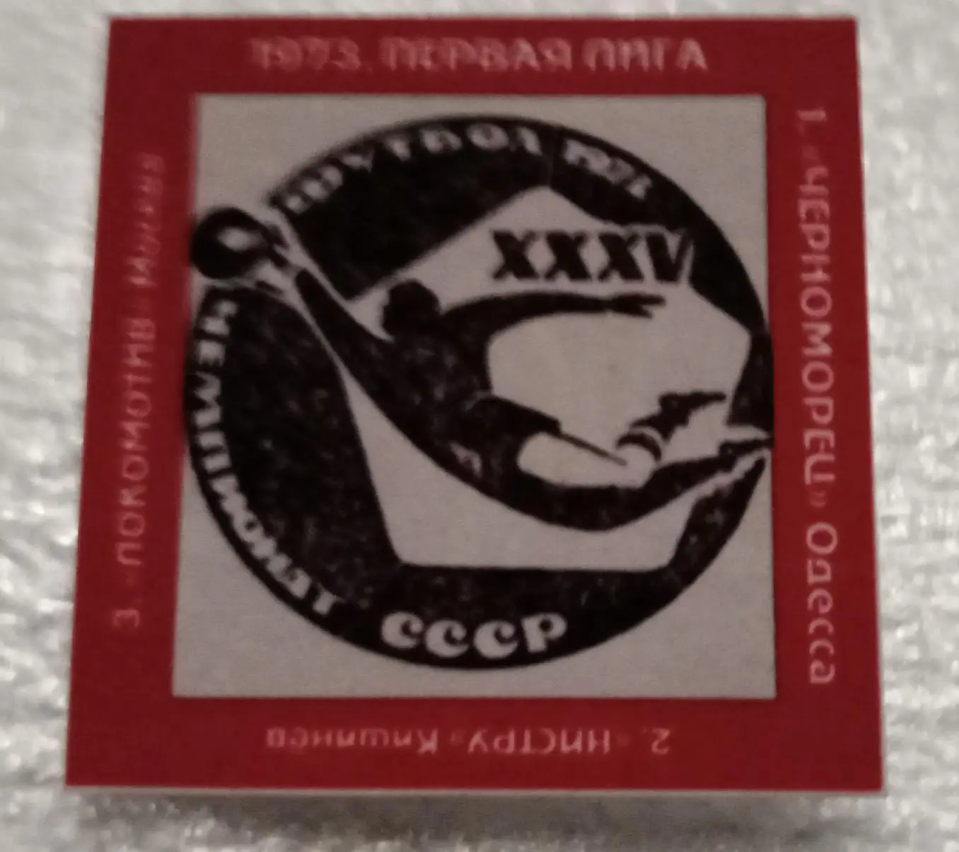 Черноморец,Нистру,Локомотив призеры 1-я лига 73 г.