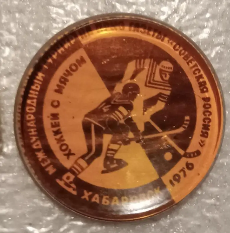 хоккей с мячом Международный турнир на приз Советской России Хабаровск 1976 г.