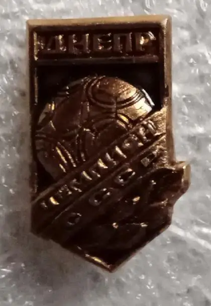 Днепр чемпион