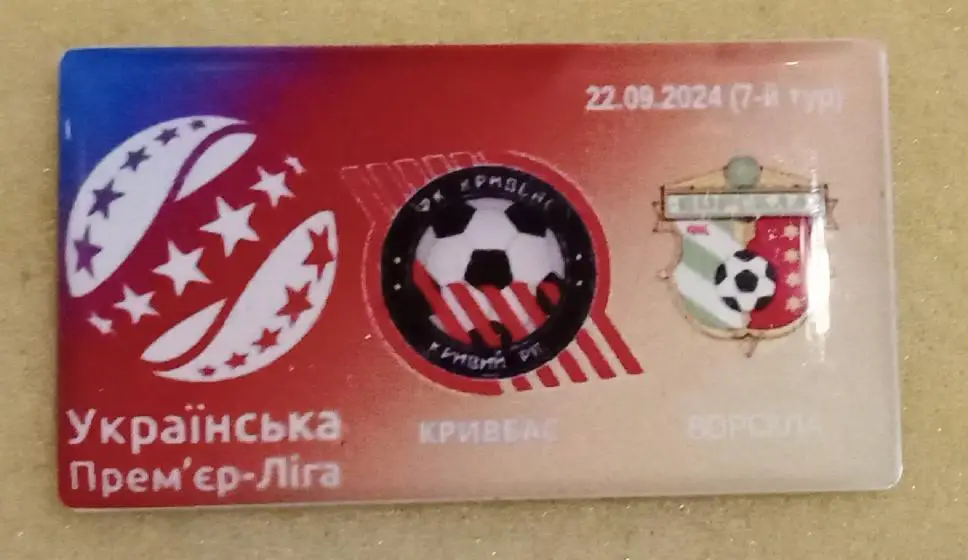 Кривбас-Ворскла 24 г.