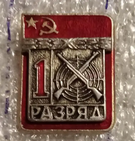 1 разряд стрельба пулевая ЭПРК