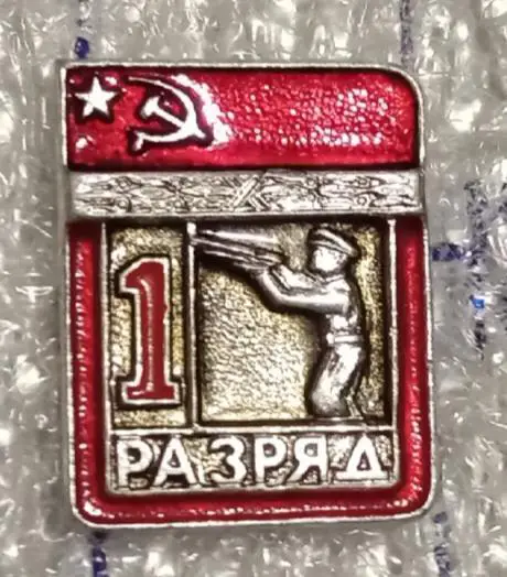 1 разряд стрельба стендовая цельноштамповой