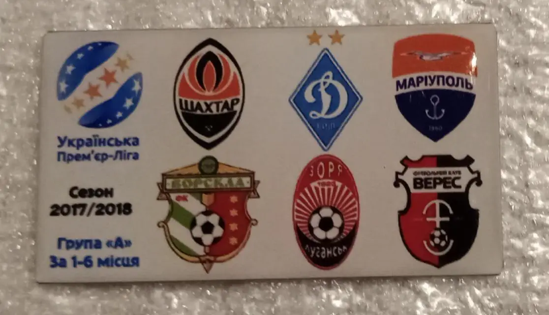 Шахтер,Динамо Киев,Мариуполь,Ворскла,Заря,Верес группа А 17-18 г.