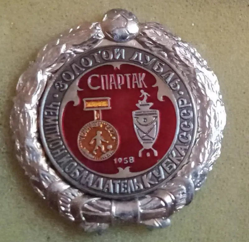 Спартак Золотой дубль 58 история