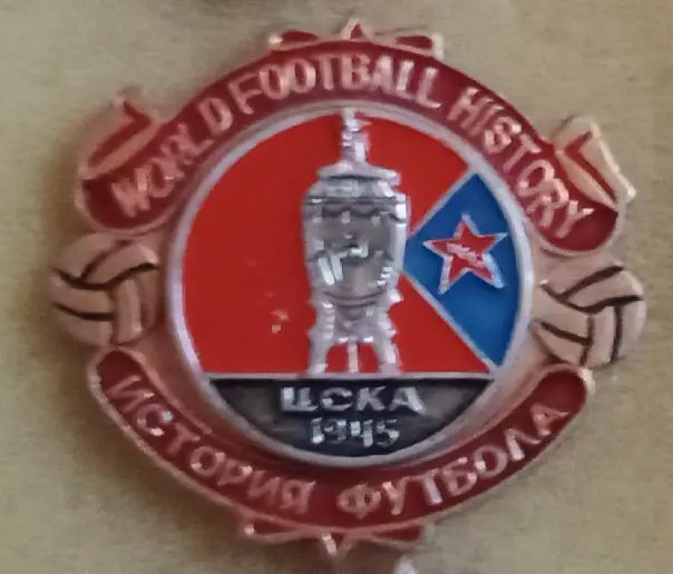 ЦСКА кубок 45 г.история