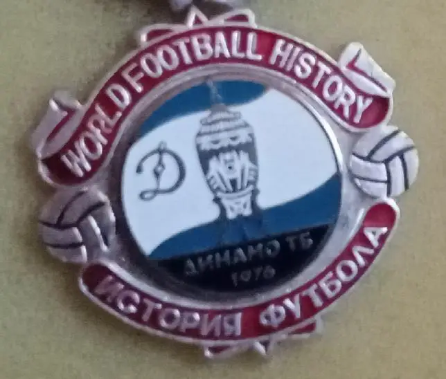 Динамо Тбилиси кубок 76 г.история