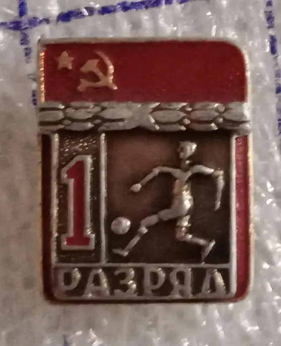 1 разряд футбол ВХО