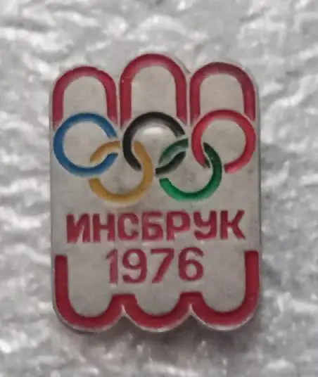 Инсбрук 1976 г.