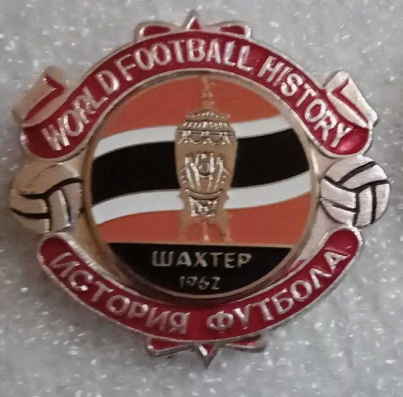 Шахтер кубок 62 г.история
