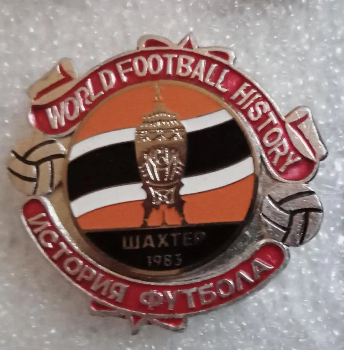 Шахтер кубок 83 г.история