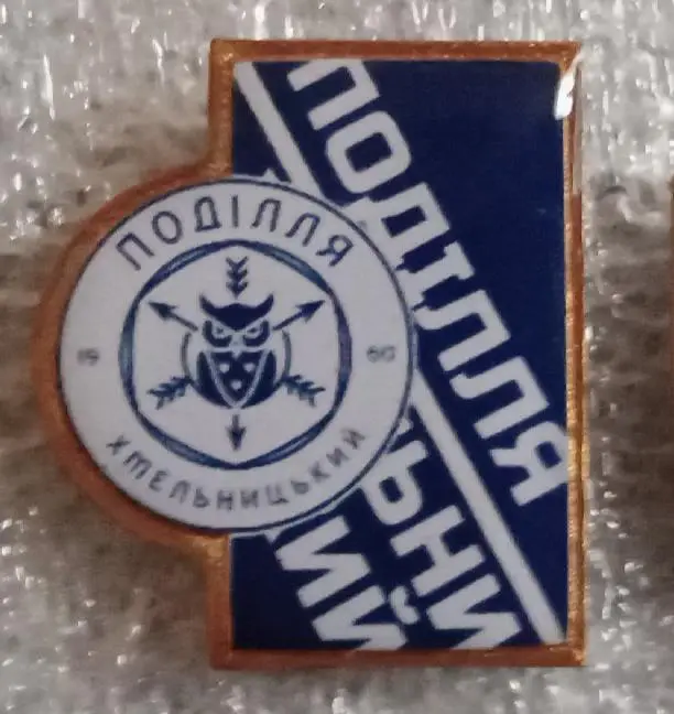 Подолье Хмельницкий(1)