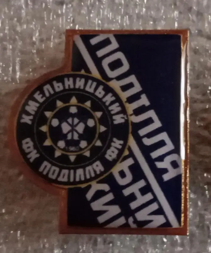 Подолье Хмельницкий (2)