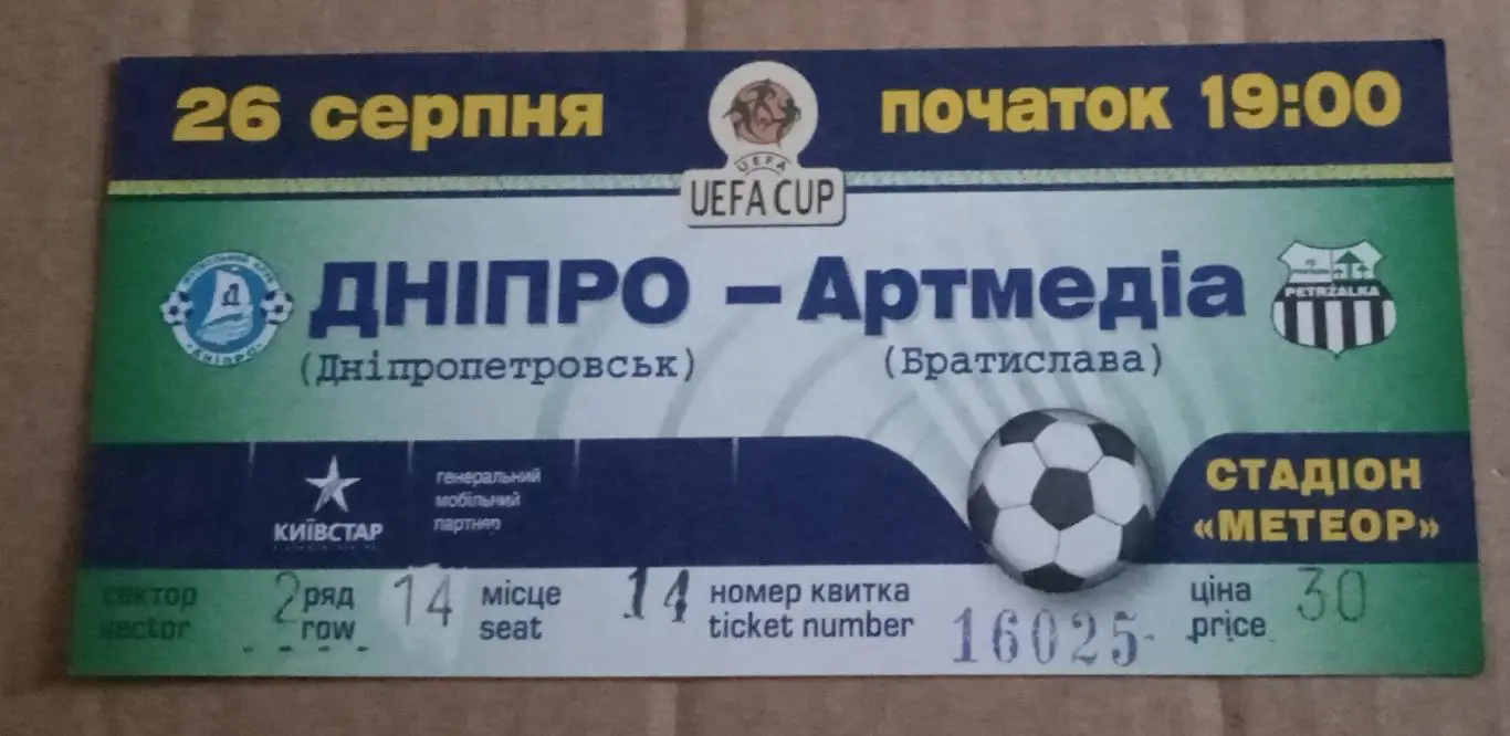 Днепр-Артмедия 2004 г.