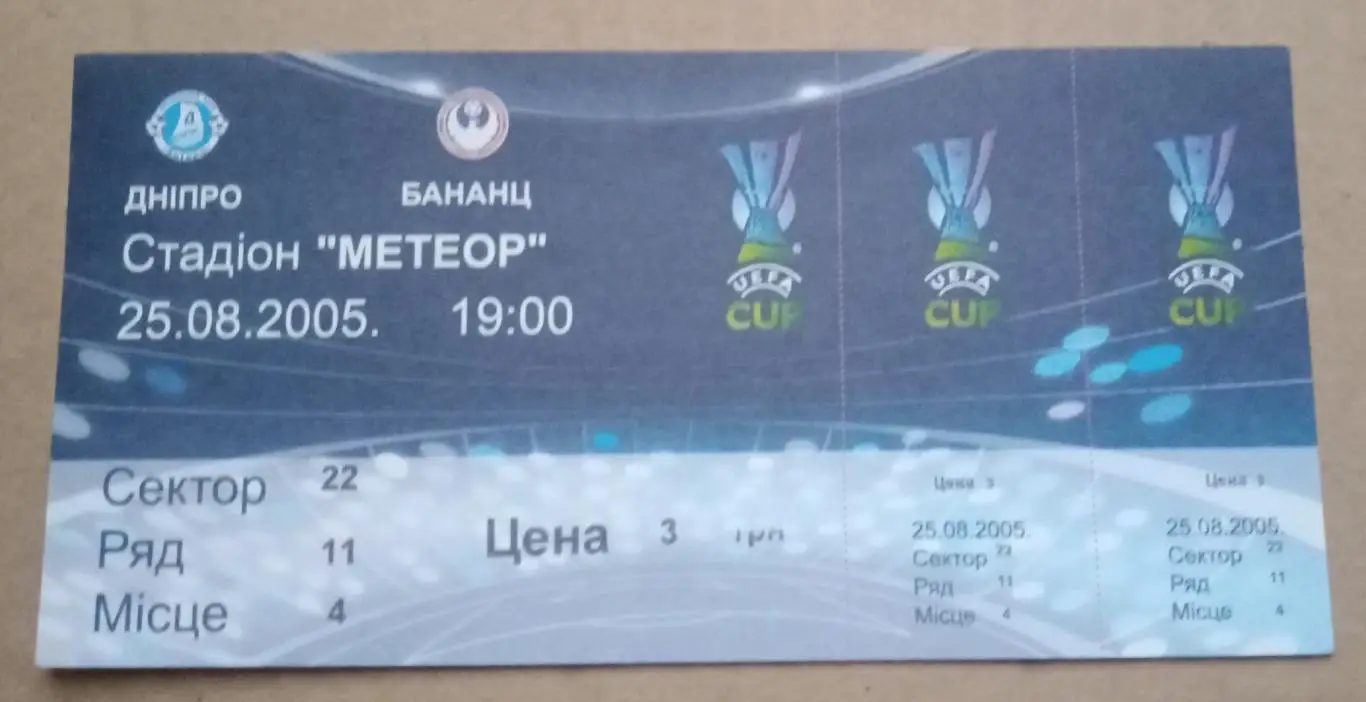 Днепр-Бананц 2005 г.