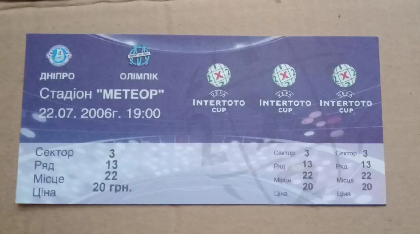 Днепр-Олимпик Марсель 2006 г.