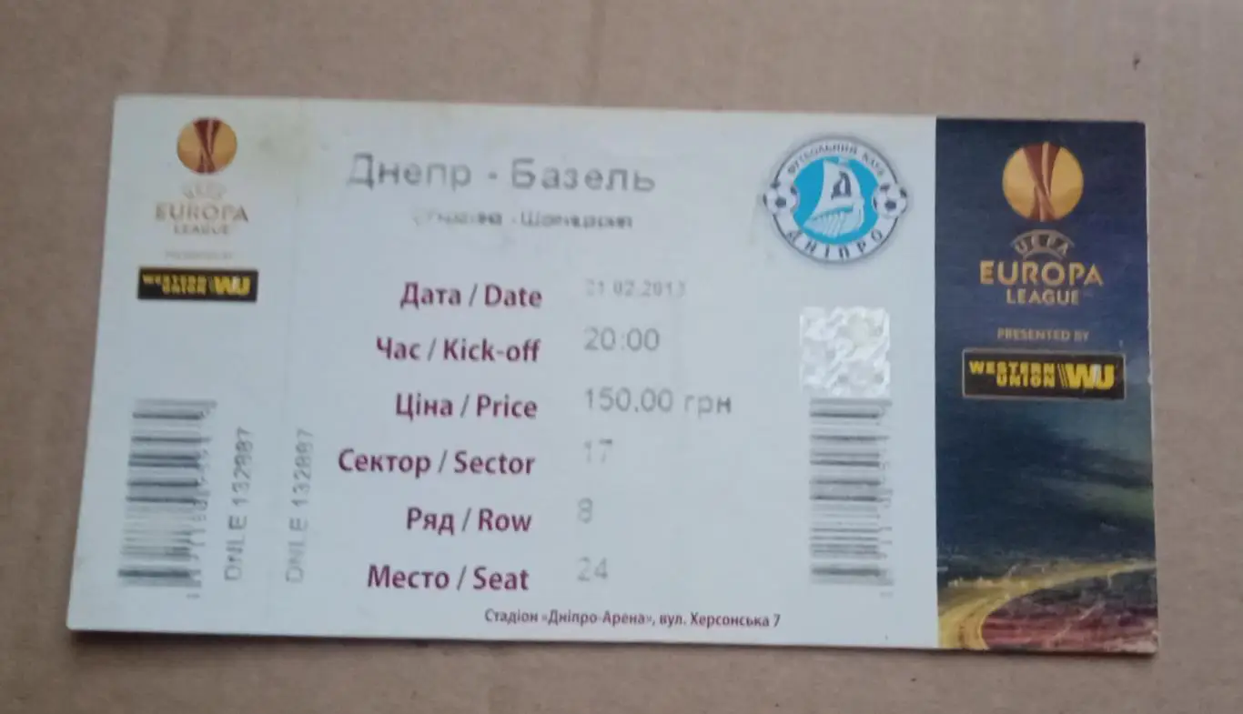 Днепр-Базель 2013 г.