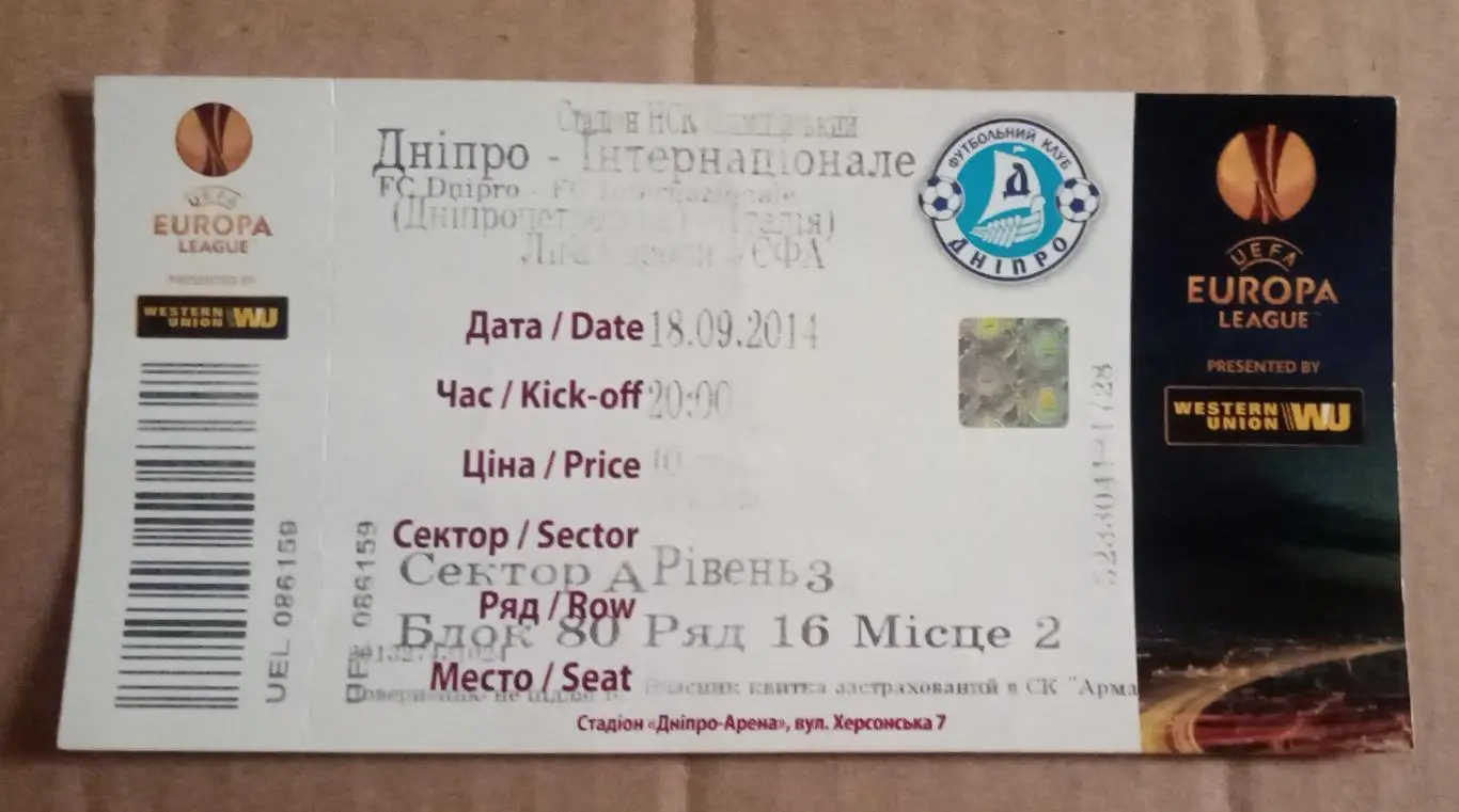 Днепр-Интер 2014 г.