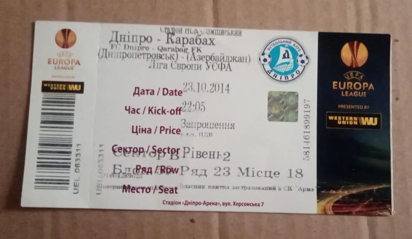 Днепр-Карабах 2014 г.