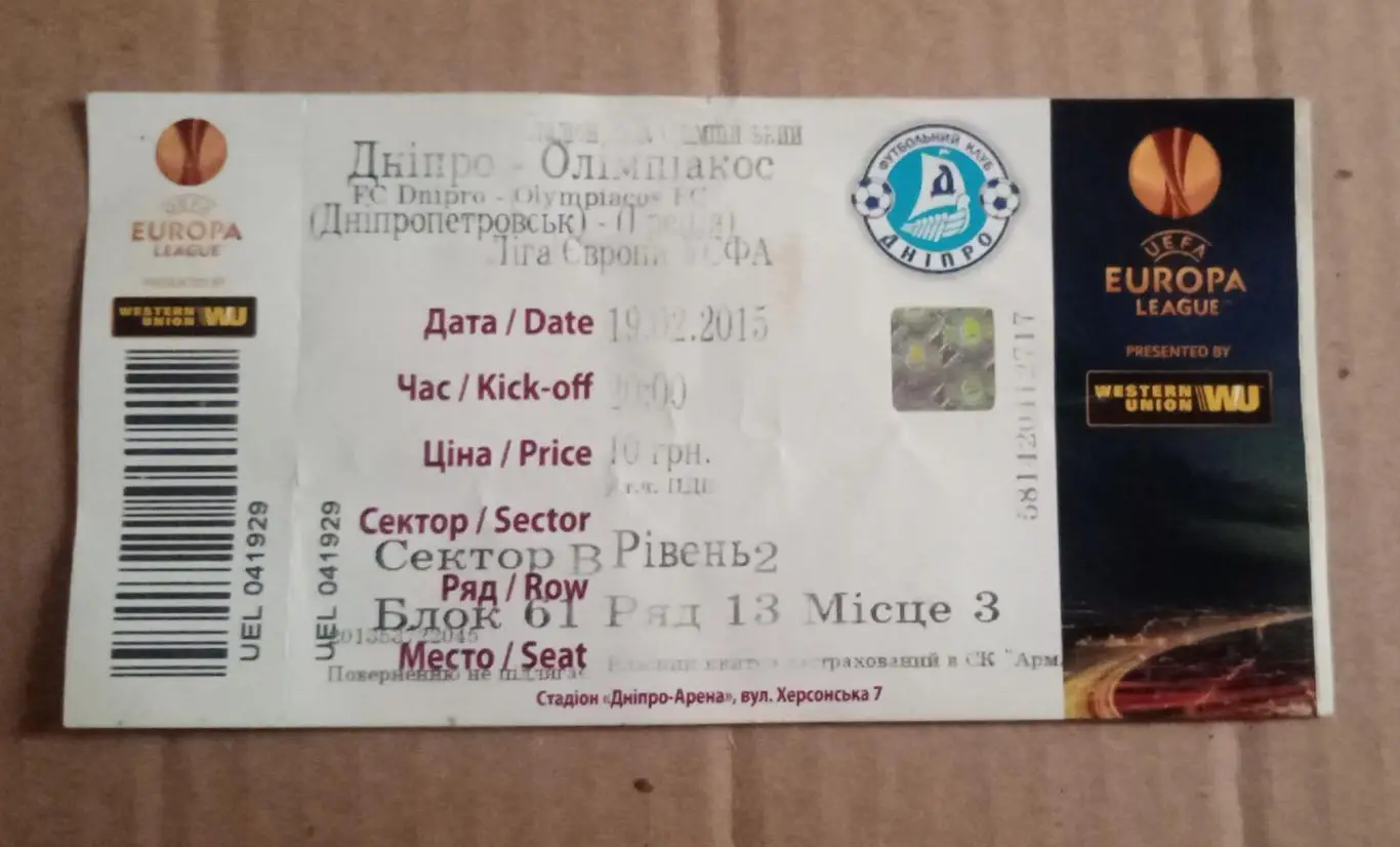 Днепр-Олимпиакос 2015 г.