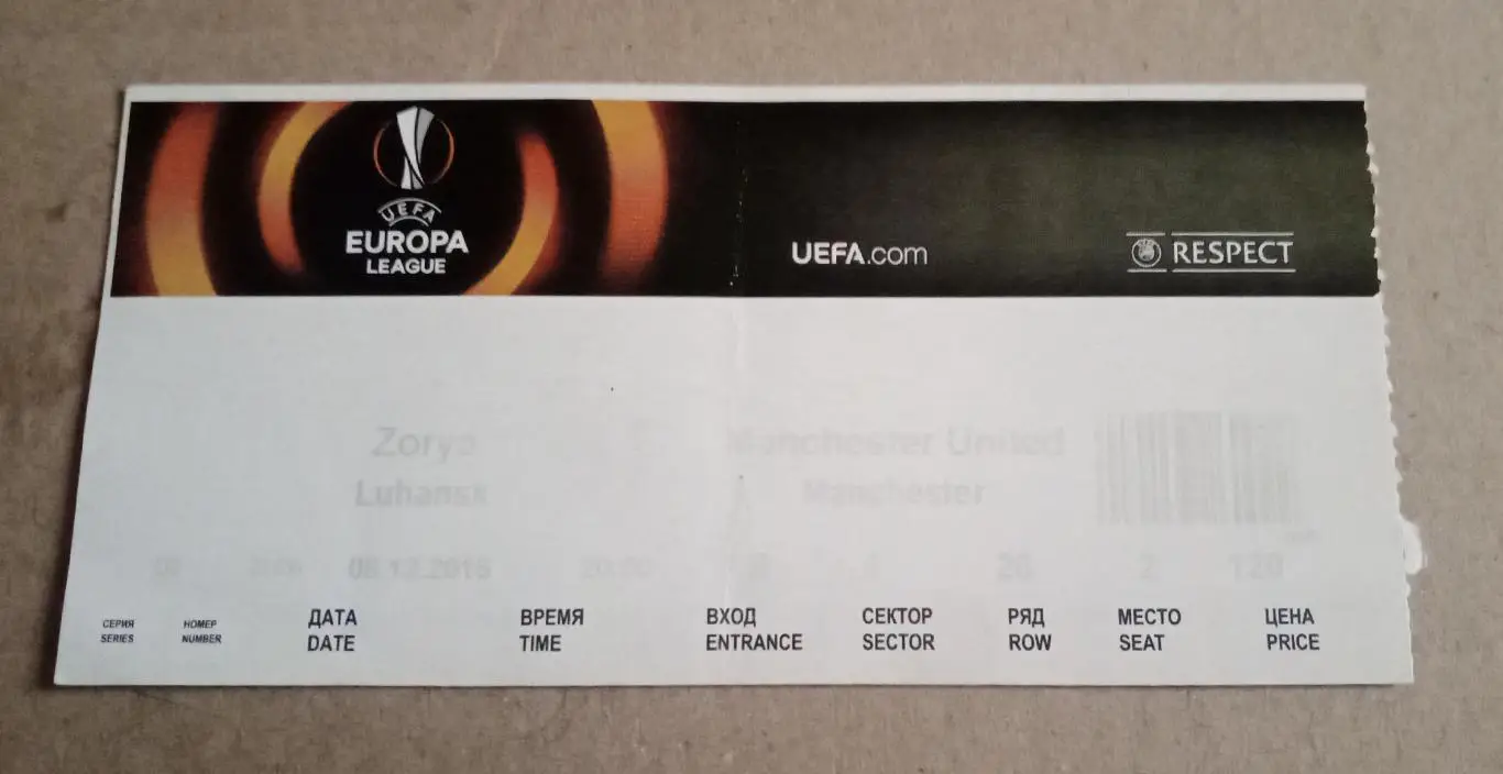 Заря-Манчестер Юнайтед 2016 г.