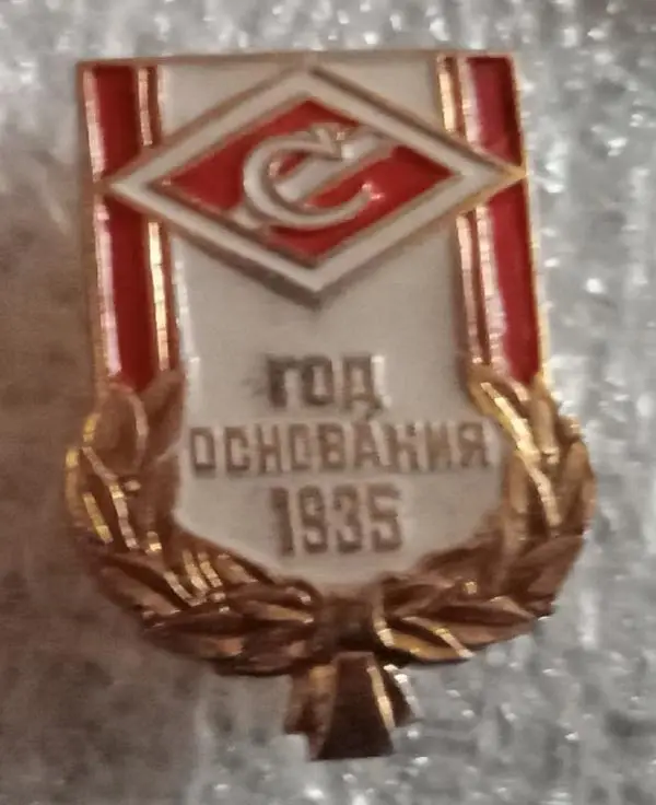ДСО Спартак год основания