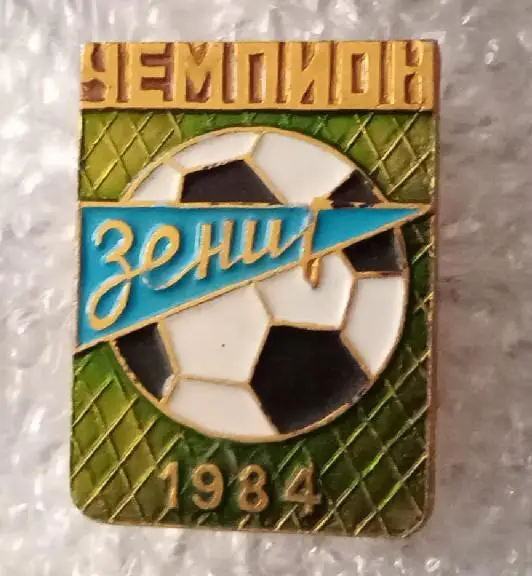 Зенит чемпион