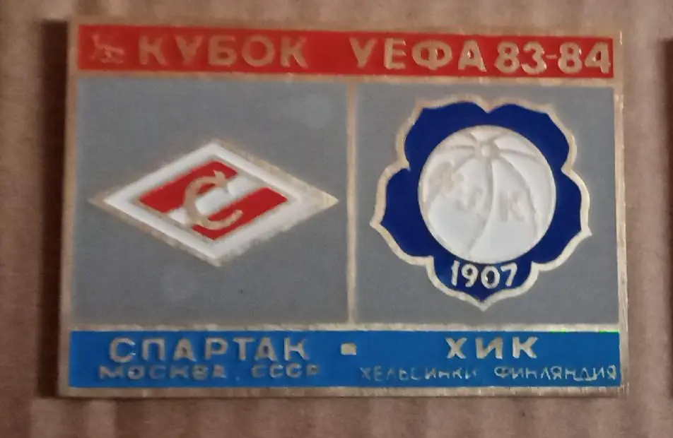 Спартак-ХИК 83-84 г.