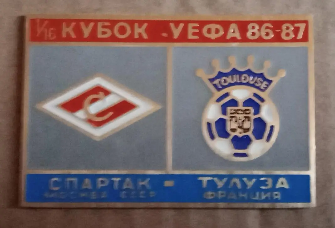 Спартак-Тулуза 86-87 г.