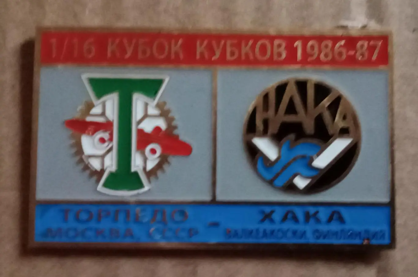 Торпедо-Хака 86-87 г.