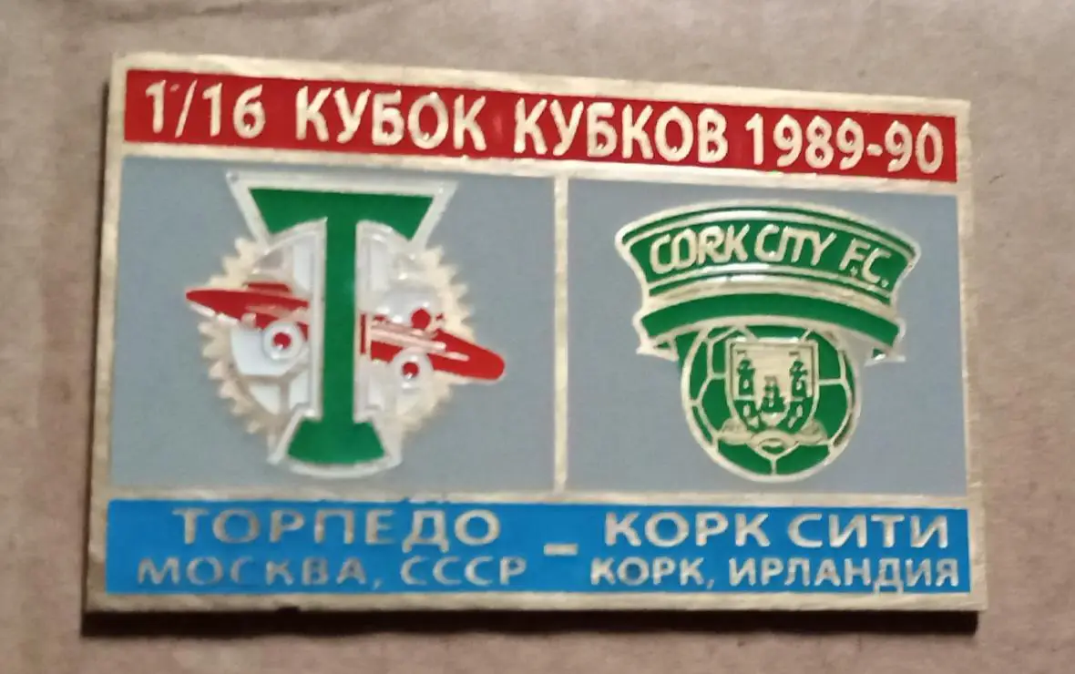 Торпедо-Корк Сити 89-90 г.