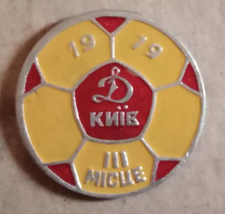 Динамо Киев бронза 1979 г.