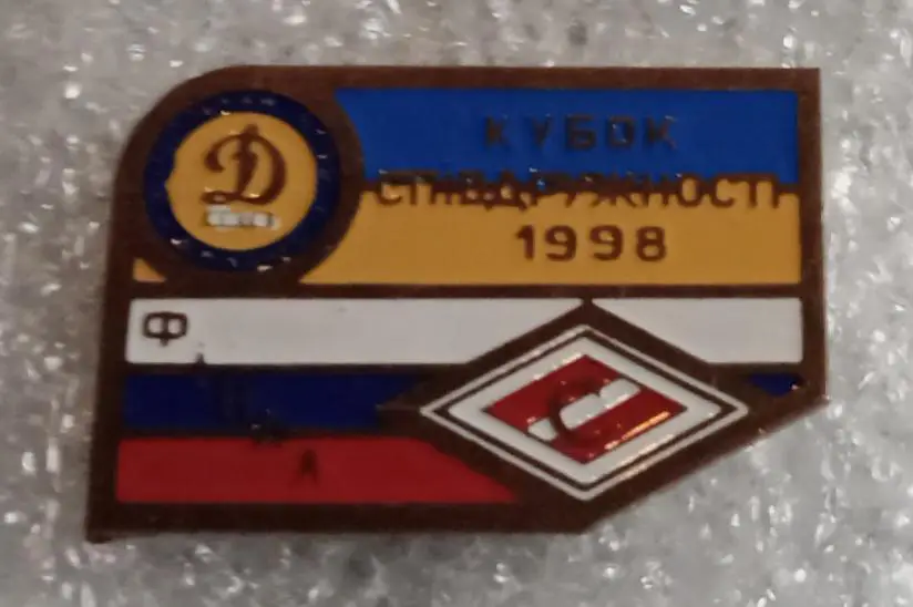 Динамо Киев-Спартак кубок Содружества финал 1998 г.