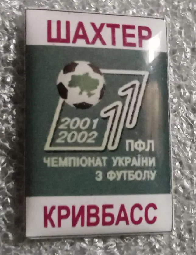 Шахтер-Кривбас 01-02 г.