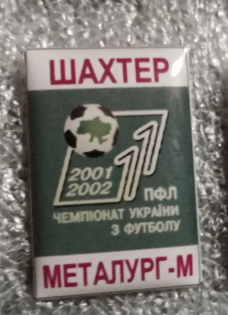 Шахтер-Металлург Мариуполь 01-02 г.