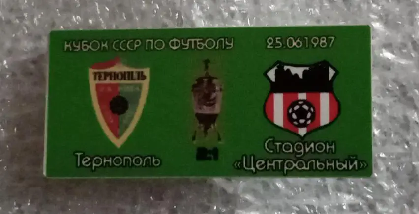 Нива Тернополь-Кривбас кубок 87 г.