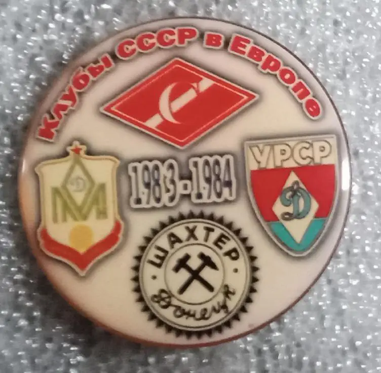 Спартак,Динамо Минск,Киев,Шахтер клубы СССР в Еврокубках 1983-1984 г.
