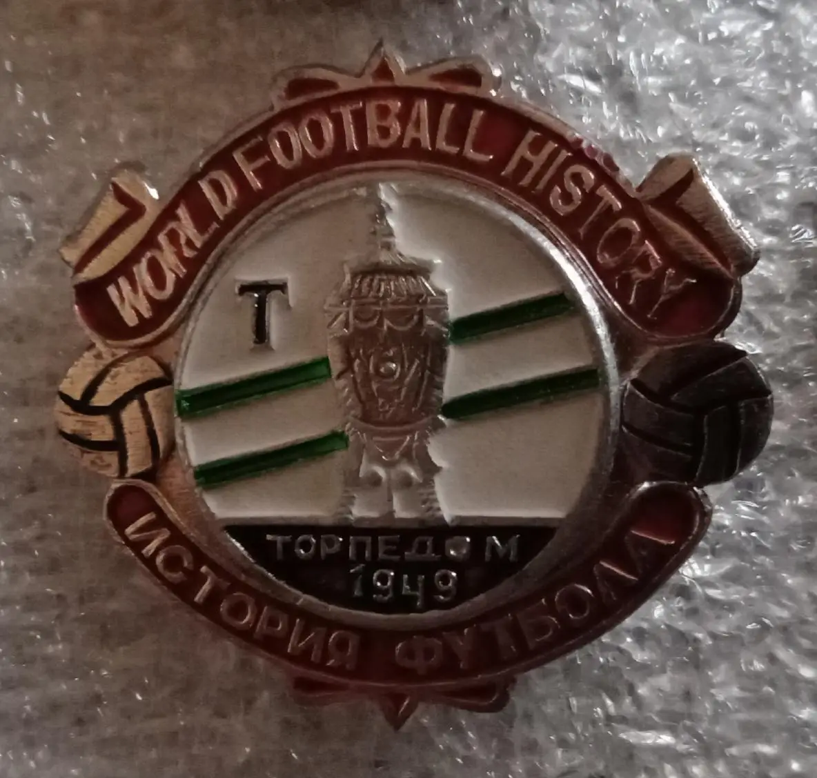 Торпедо кубок 1949 г.история