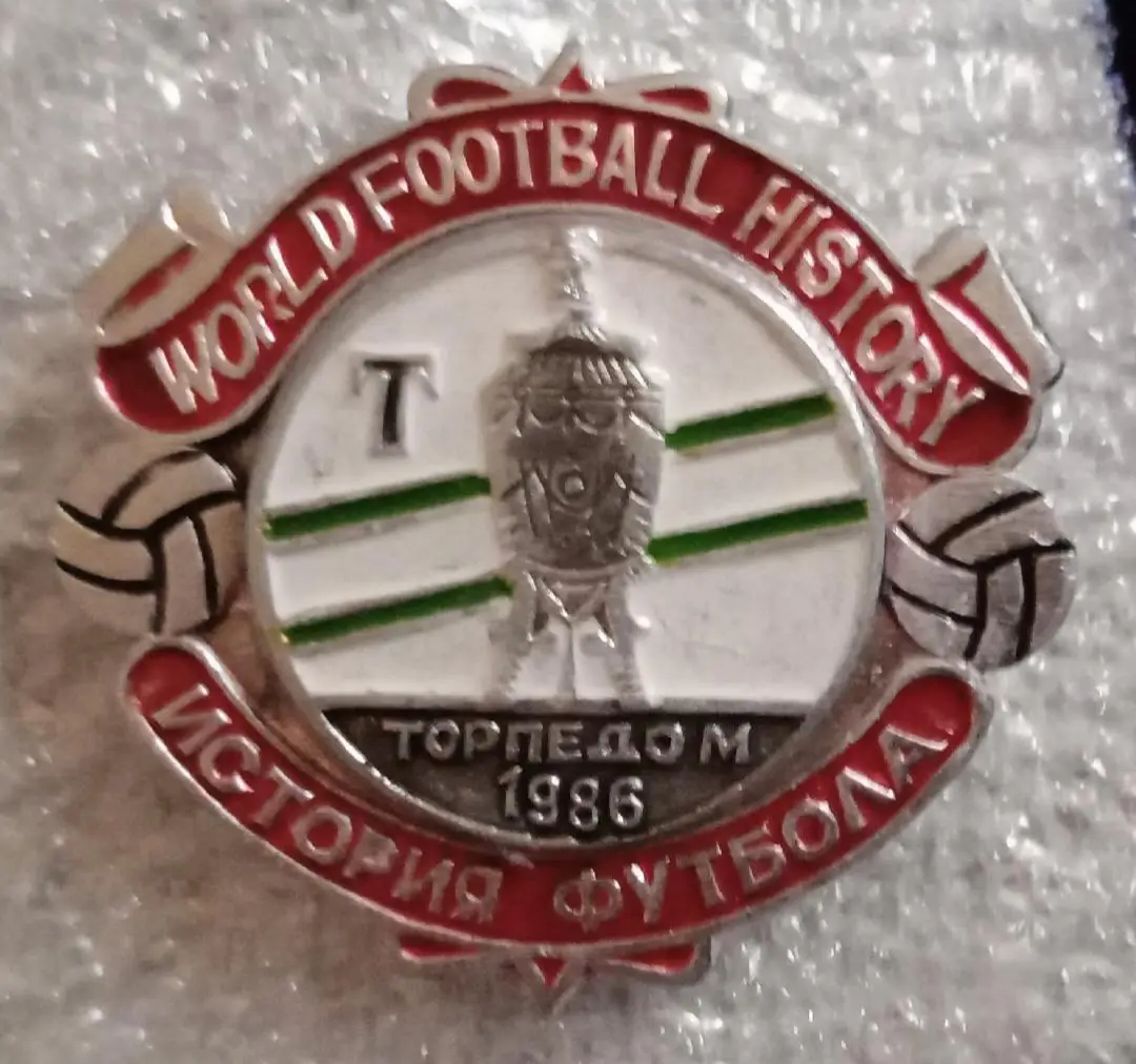 Торпедо кубок 1986 г история