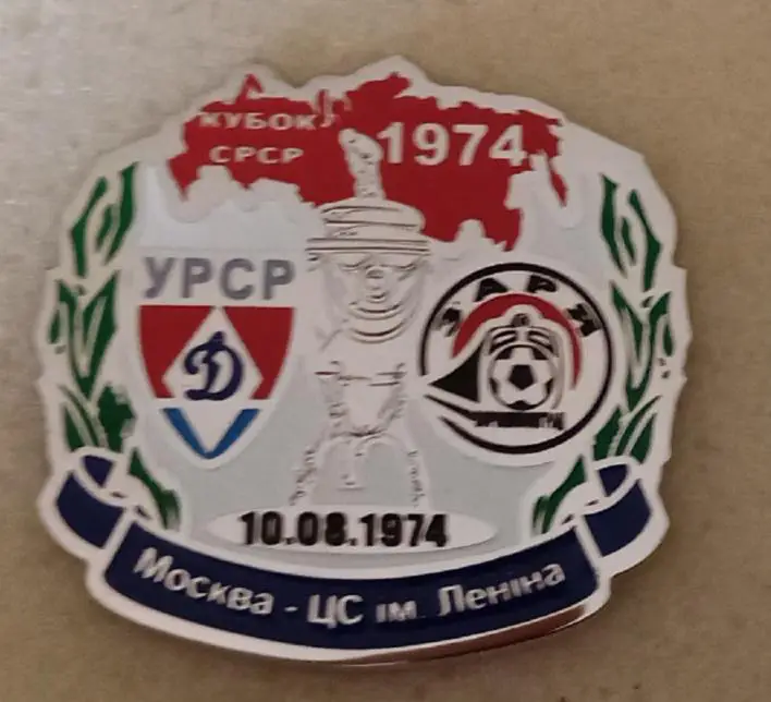 Шахтер-Заря финал кубка 74 г.