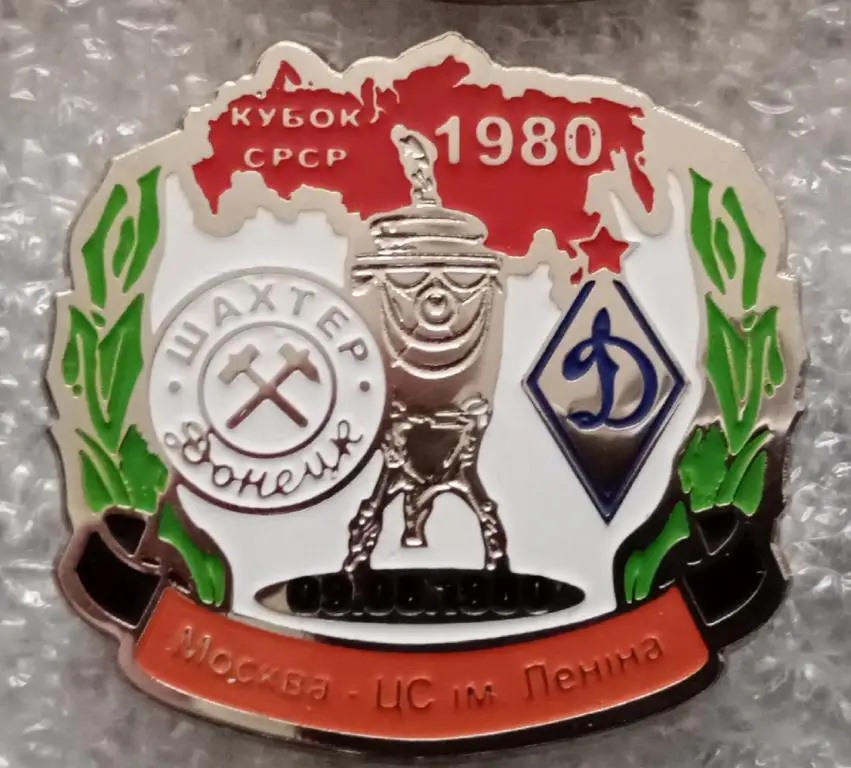 Шахтер-Динамо Тбилиси финал кубка 80 г.