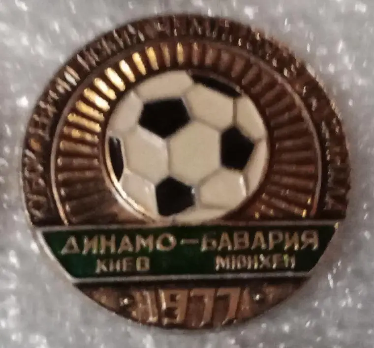 Динамо Киев-Бавария 1977 г.