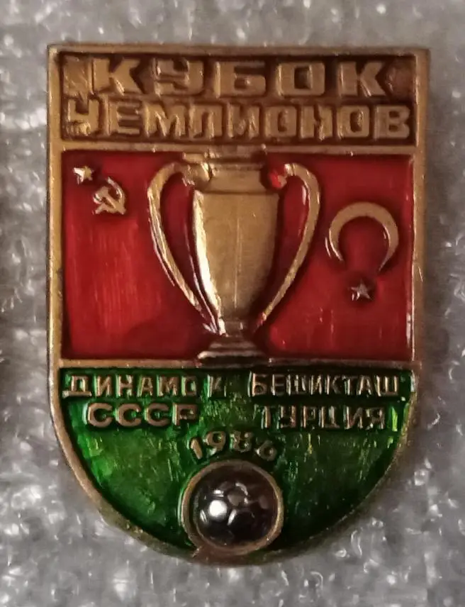 Динамо Киев-Бешикташ 1986 г.