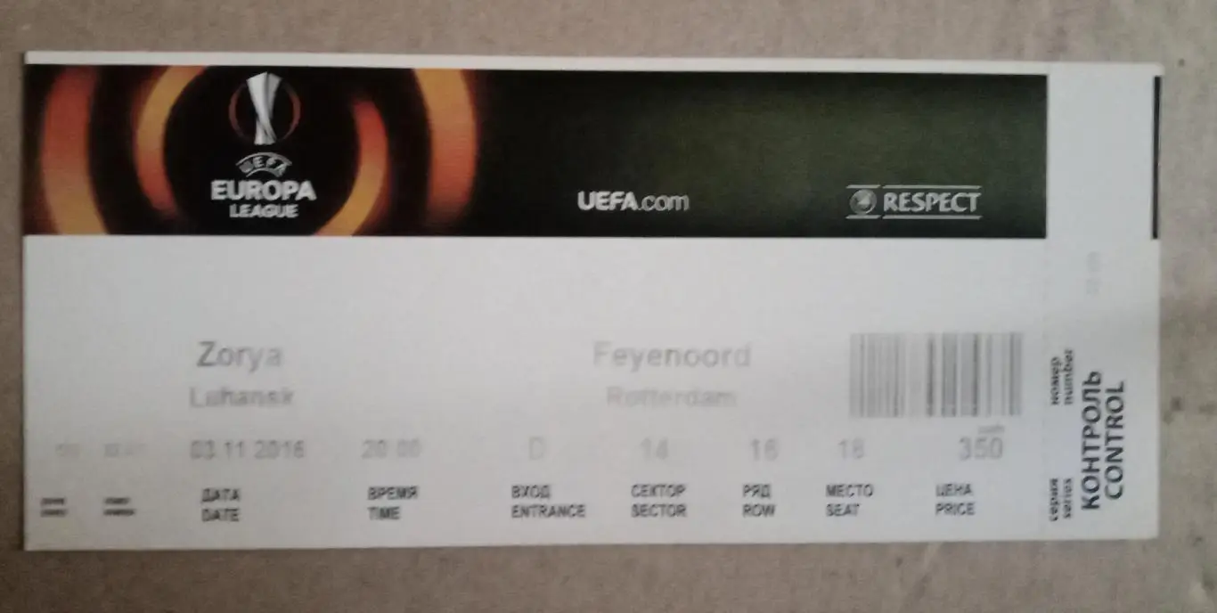 Заря-Фейеноорд 2016 г.